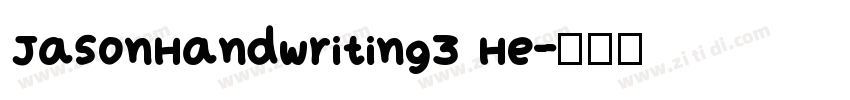 JasonHandwriting3 He字体转换